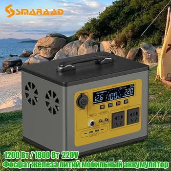 Smaraad 1200W 220V tiszta szinusz hullám hordozható napelemes generátor töltés generátor kemping lítium akkumulátor hűtőszekrény